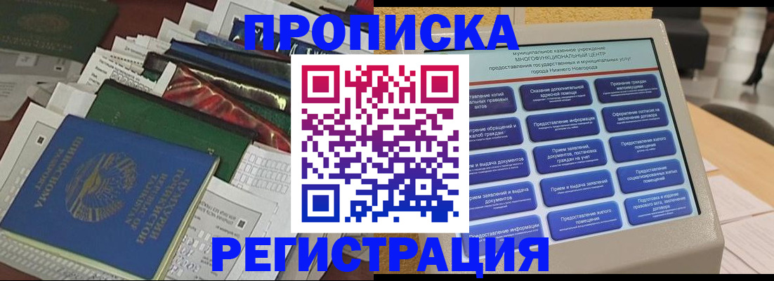 миграционный учет в Навашино
